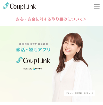 CoupLink(カップリンク)