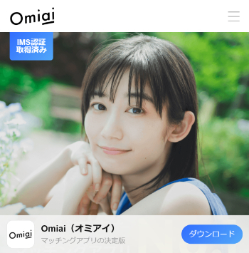 Omiai(オミアイ)